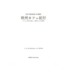 画像をギャラリービューアに読み込む, 欧州カフェ紀行