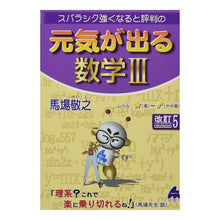 画像をギャラリービューアに読み込む, 元気が出る数学3 改訂5