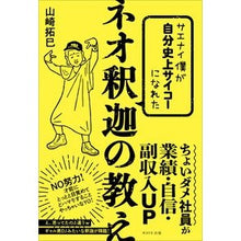 画像をギャラリービューアに読み込む, ネオ釈迦の教え