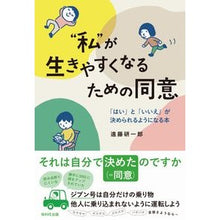 画像をギャラリービューアに読み込む, “私”が生きやすくなるための同意