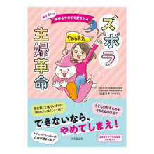 画像をギャラリービューアに読み込む, 家事をやめても愛されるズボラ主婦革命 A revolution of lazy housewives who are loved even when they stop doing housework