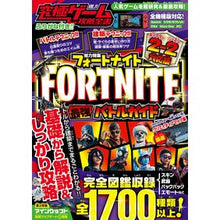 Load image into Gallery viewer, 究極ゲーム攻略全書 11