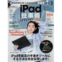 Load image into Gallery viewer, ’20 iPad仕事術!SPECIAL