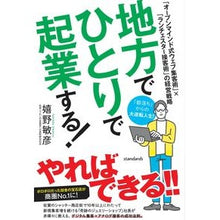 画像をギャラリービューアに読み込む, 地方でひとりで起業する! 「オープンマイ
