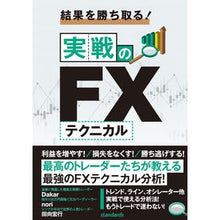 画像をギャラリービューアに読み込む, 結果を勝ち取る!実戦のFXテクニカル