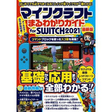 Load image into Gallery viewer, ’21 マインクラフトまる SWITCH
