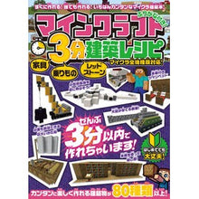 画像をギャラリービューアに読み込む, マインクラフト3分建築レシピ 家具・乗り