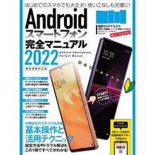 画像をギャラリービューアに読み込む, ’22 Androidスマートフォン完全