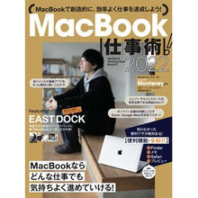 Load image into Gallery viewer, ’22 MacBook仕事術!