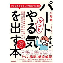 画像をギャラリービューアに読み込む, パートさんがグンとやる気を出す本