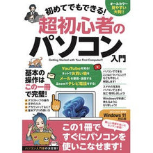 画像をギャラリービューアに読み込む, 初めてでもできる!超初心者のパソコン入門