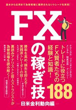 画像をギャラリービューアに読み込む, #スタンダーズ #FXの稼ぎ技日米金利動向編