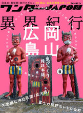 画像をギャラリービューアに読み込む, #スタンダーズ #ワンダーJAPON6