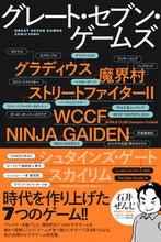 画像をギャラリービューアに読み込む, #石井ぜんじ #グレート・セブン・ゲームズ
