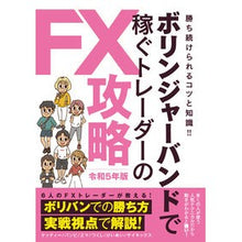 Load image into Gallery viewer, 令5 FX攻略