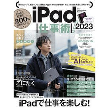 画像をギャラリービューアに読み込む, ’23 iPad仕事術!