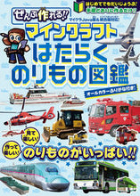 画像をギャラリービューアに読み込む, #スタンダーズ #マインクラフトはたらくのりもの図鑑
