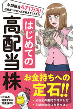 画像をギャラリービューアに読み込む, #ペリカン #はじめての高配当株