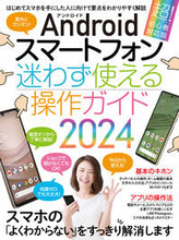 画像をギャラリービューアに読み込む, #スタンダーズ #’24Androidスマートフォン迷わ