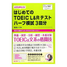 画像をギャラリービューアに読み込む, はじめてのTOEIC L&Rテストハーフ