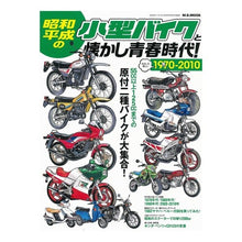 画像をギャラリービューアに読み込む, 昭和・平成の小型バイクと懐かし青春時代!