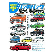 画像をギャラリービューアに読み込む, 昭和・平成のかっ飛びハッチバックと懐かし
