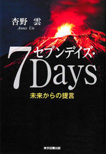 画像をギャラリービューアに読み込む, #杏野雲 #セブンデイズ・7Days