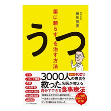 画像をギャラリービューアに読み込む, 薬に頼らずうつを治す方法