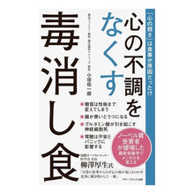 画像をギャラリービューアに読み込む, 心の不調をなくす毒消し食