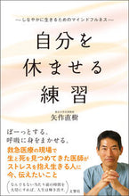 画像をギャラリービューアに読み込む, #矢直樹 #自分を休ませる練習しなやかに生きるため