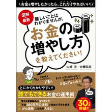 Load image into Gallery viewer, お金の増やし方を教えてください!