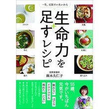 画像をギャラリービューアに読み込む, 一生、元気でいたいから生命力を足すレシピ