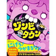 Load image into Gallery viewer, だっしゅつせよ!ゾンビタウン