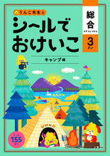 Load image into Gallery viewer, #Bunkyosha #SealWorkbookComprehensive3YearOldCamp :9784866512228