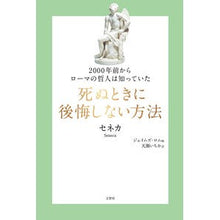 画像をギャラリービューアに読み込む, 死ぬときに後悔しない方法