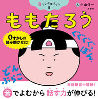Load image into Gallery viewer, #ShinichiNakayama #Momotaro