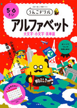画像をギャラリービューアに読み込む, #文響社 #うんこドリルアルファベット大文字・小