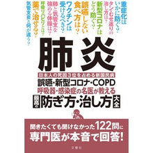Load image into Gallery viewer, 肺炎 誤嚥・新型コロナ・COPD呼吸器・