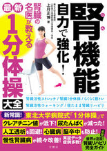 画像をギャラリービューアに読み込む, #上月正博 #腎機能自力で強化!腎臓の名医が教える最新 :9784866513508