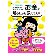 画像をギャラリービューアに読み込む, 小学生の私でもわかるようにお金の増やしか