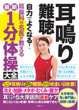 画像をギャラリービューアに読み込む, #文響社 #耳鳴り難聴自力でよくなる!耳鼻科の名医が :9784866513836