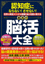 Load image into Gallery viewer, #Bunkyosha #TheCompleteBrainTrainingBook :9784866513843