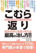 画像をギャラリービューアに読み込む, #出沢明 #こむら返り整形外科の名医が教える最高の