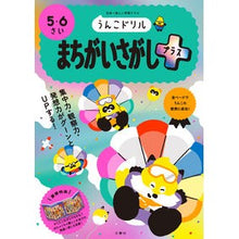 画像をギャラリービューアに読み込む, うんこドリルまちがいさがしプラス 5・6