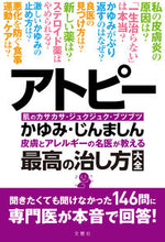 Load image into Gallery viewer, #Bunkyosha #AtopicItchinessUrticariaSkinAndAllergies