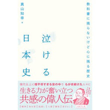 画像をギャラリービューアに読み込む, 泣ける日本史