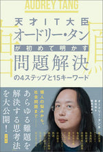 画像をギャラリービューアに読み込む, #オードリータン #天才IT大臣オードリー・タンが初めて明か
