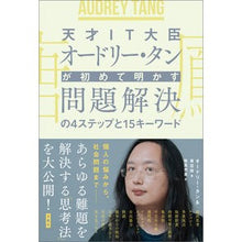画像をギャラリービューアに読み込む, 天才IT大臣オードリー・タンが初めて明か