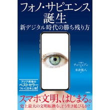 Load image into Gallery viewer, フォノ・サピエンス誕生
