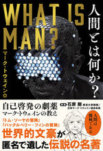 画像をギャラリービューアに読み込む, #M.トウェイン #人間とは何か?